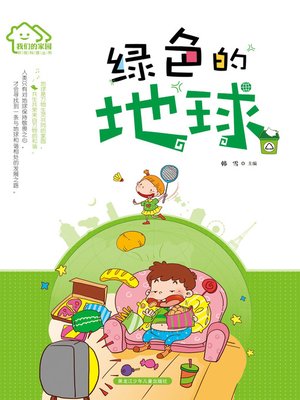 cover image of 绿色的地球